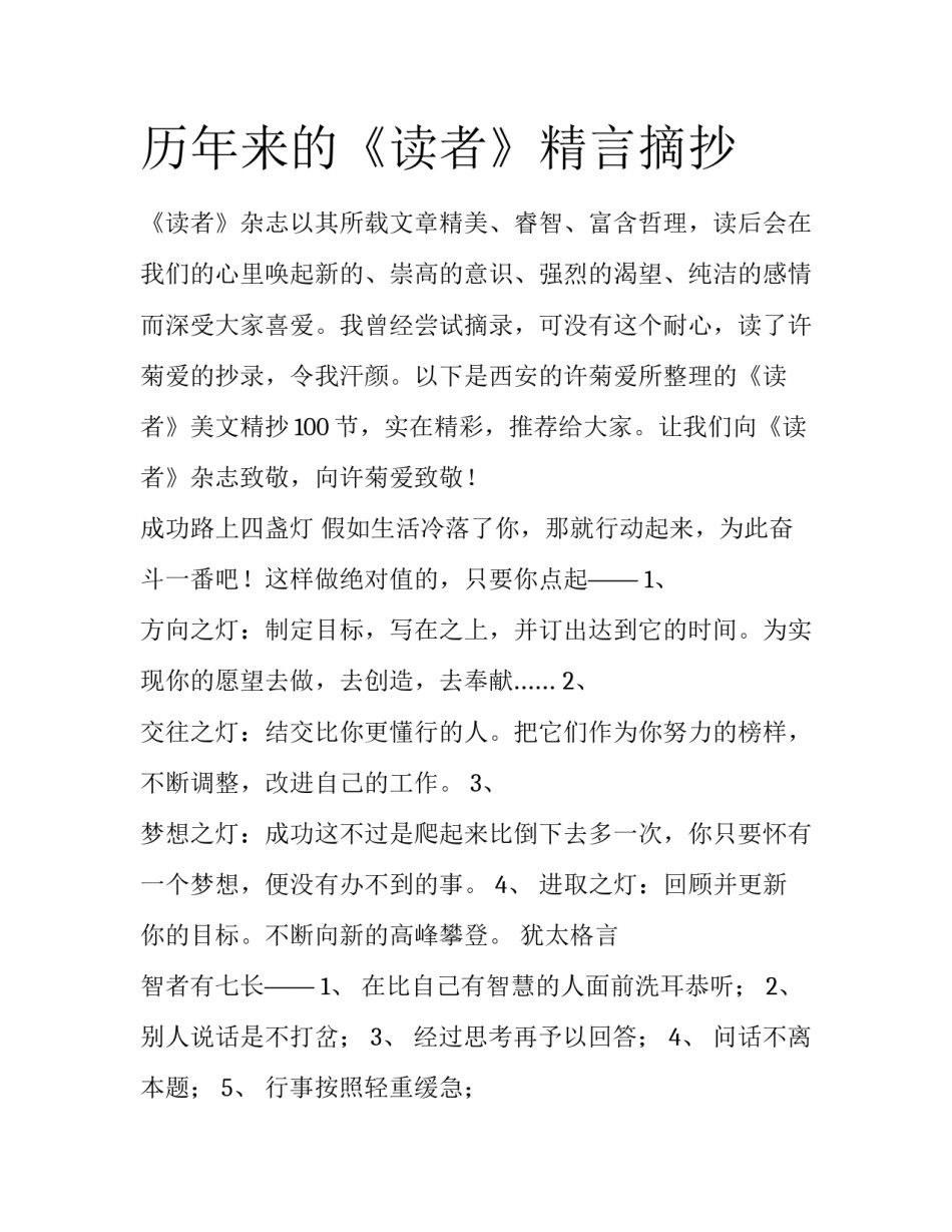 历年来的《读者》精言摘抄_第1页