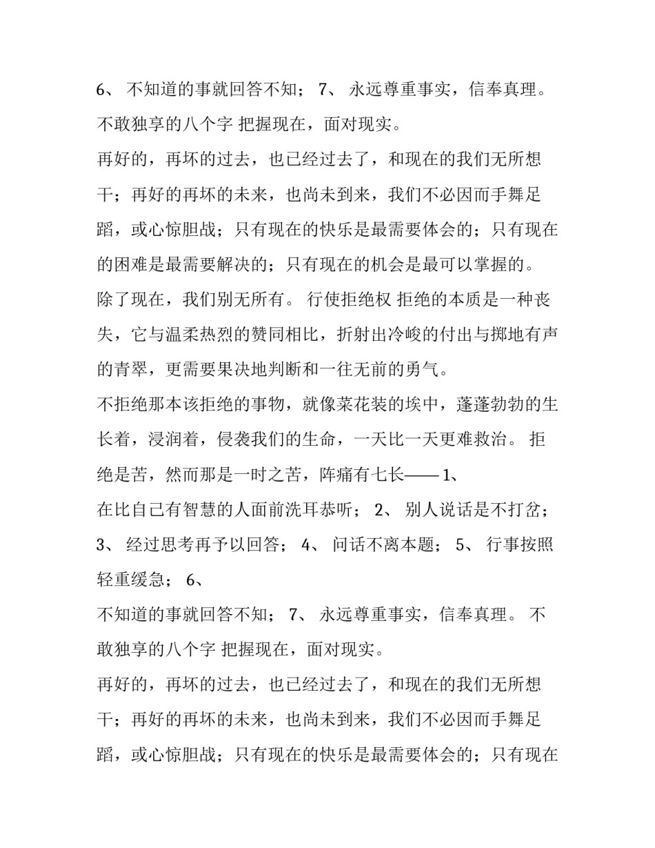 历年来的《读者》精言摘抄_第2页