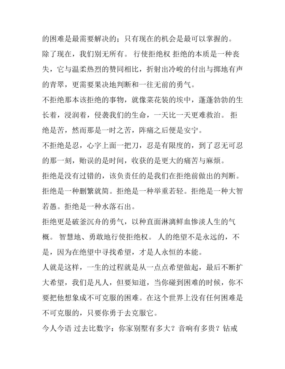 历年来的《读者》精言摘抄_第3页