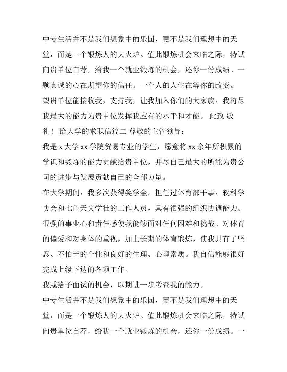 给大学的求职信(九篇)_第2页