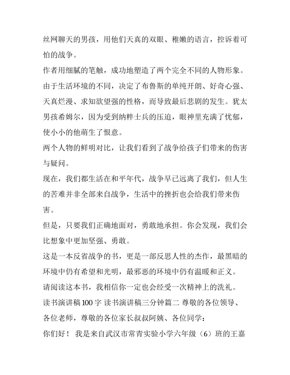 2023年读书演讲稿100字 读书演讲稿三分钟(五篇)_第2页