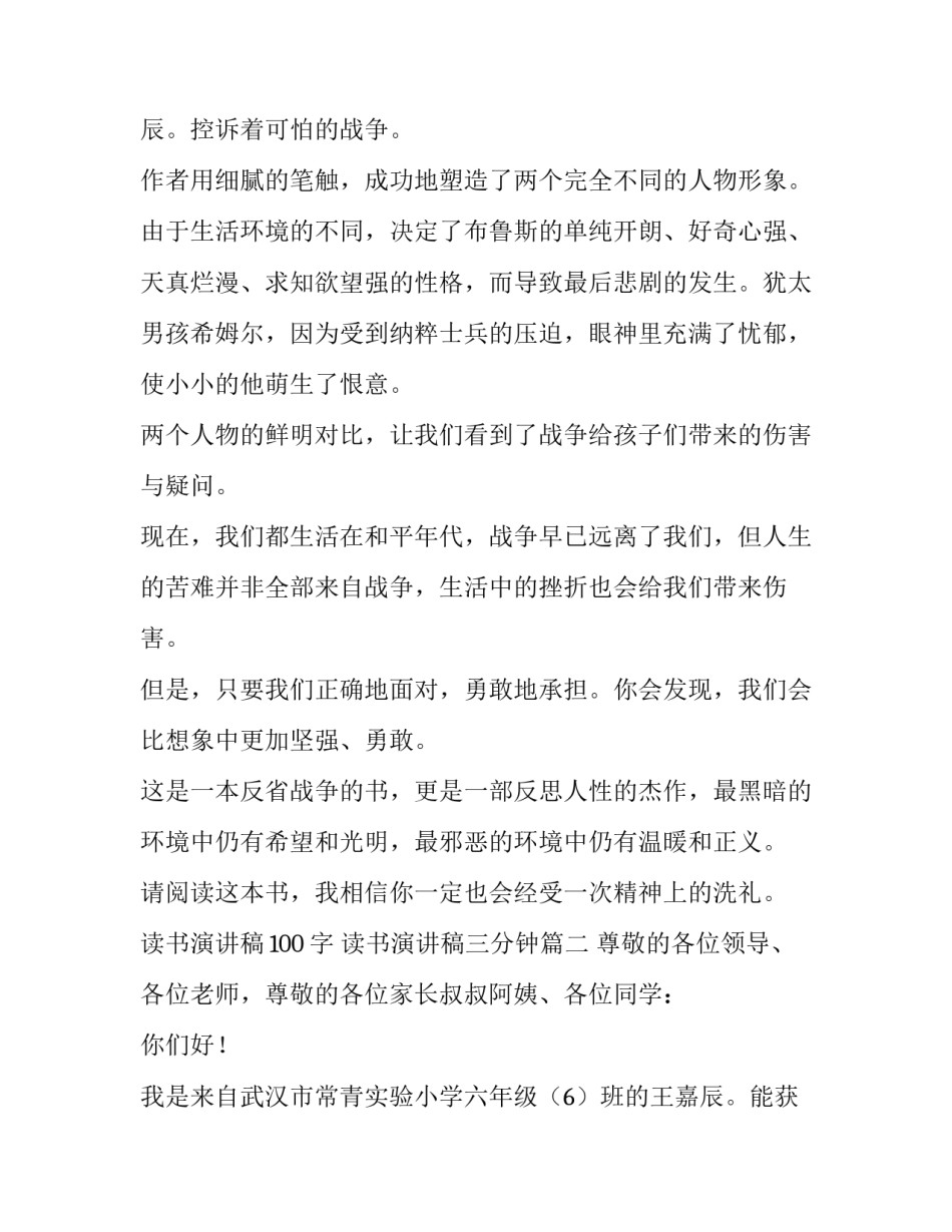 2023年读书演讲稿100字 读书演讲稿三分钟(五篇)_第3页