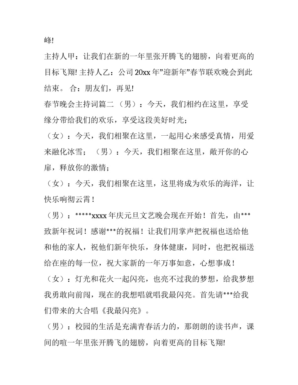 2023年春节晚会主持词(模板11篇)_第2页