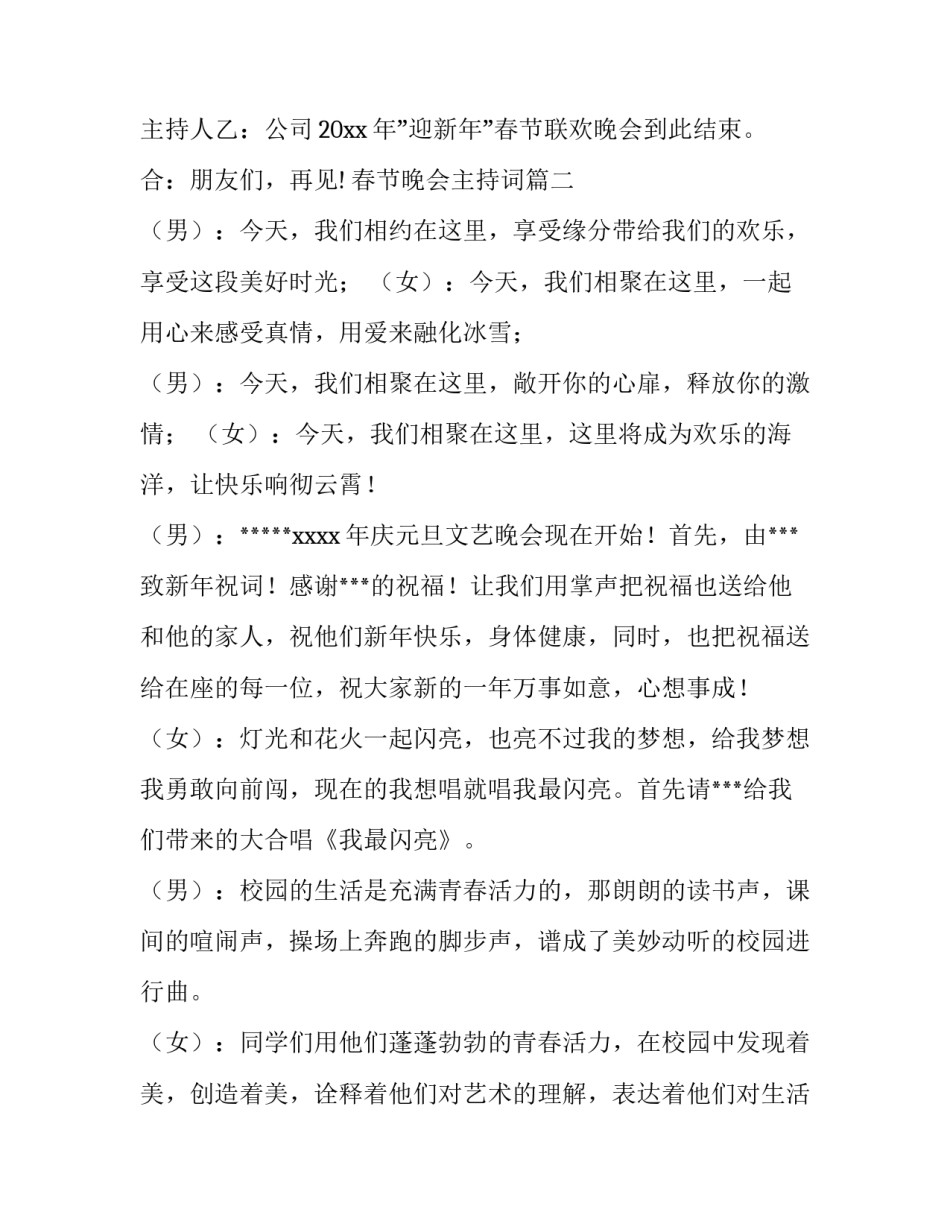 2023年春节晚会主持词(模板11篇)_第3页