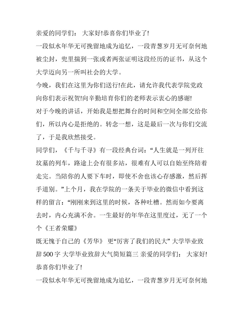 最新大学毕业致辞500字 大学毕业致辞大气简短(16篇)_第2页