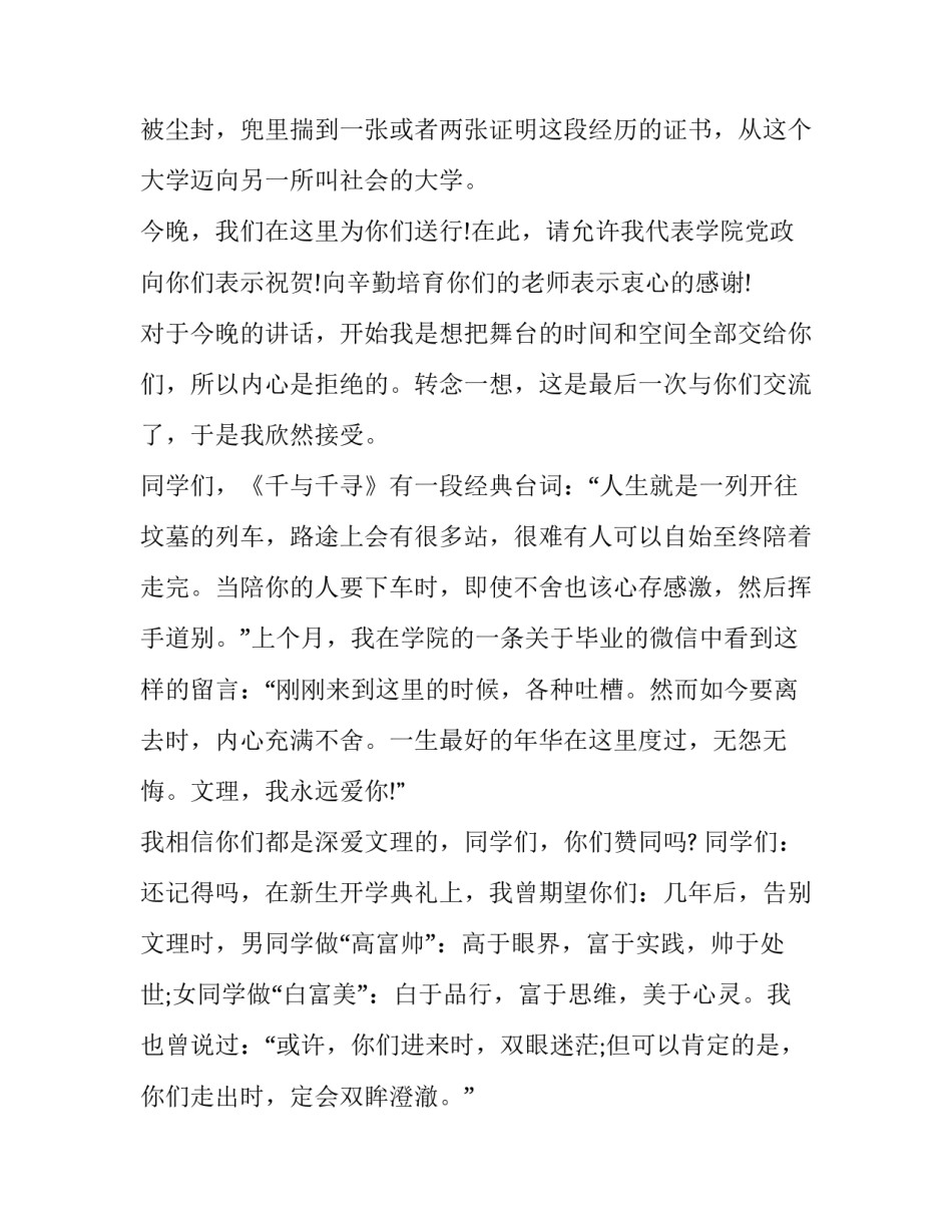最新大学毕业致辞500字 大学毕业致辞大气简短(16篇)_第3页