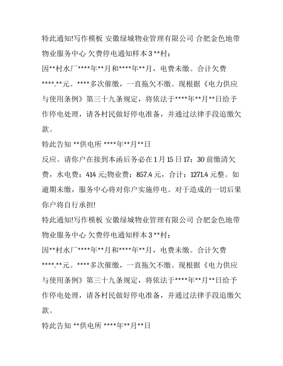欠费停电通知样本_第2页