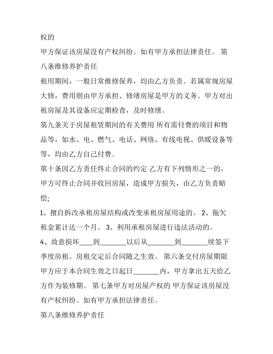 深圳商品房买卖合同查询(二十三篇)_第2页