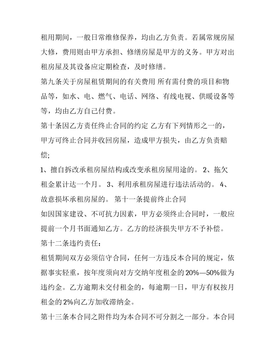 深圳商品房买卖合同查询(二十三篇)_第3页