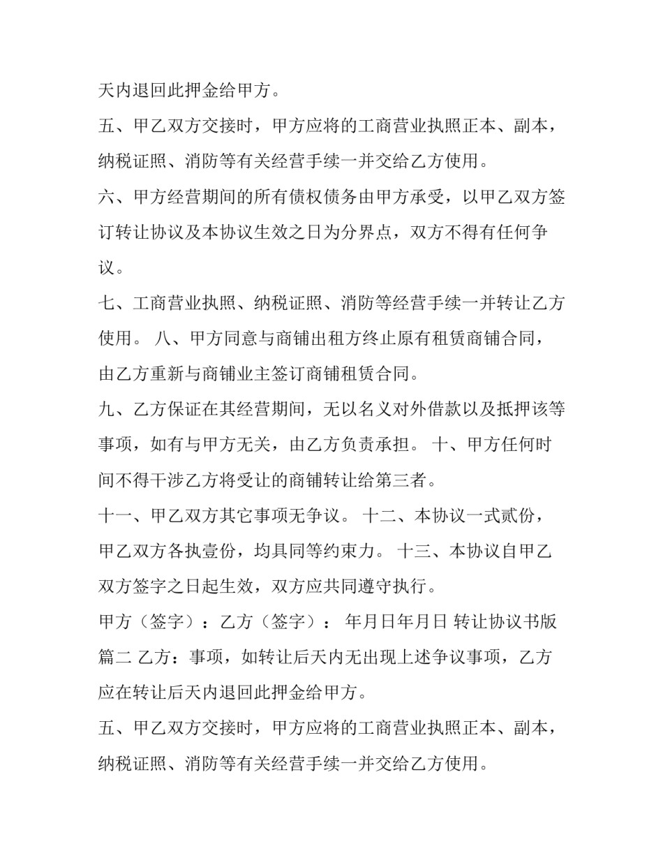 转让协议书版(模板8篇)_第2页