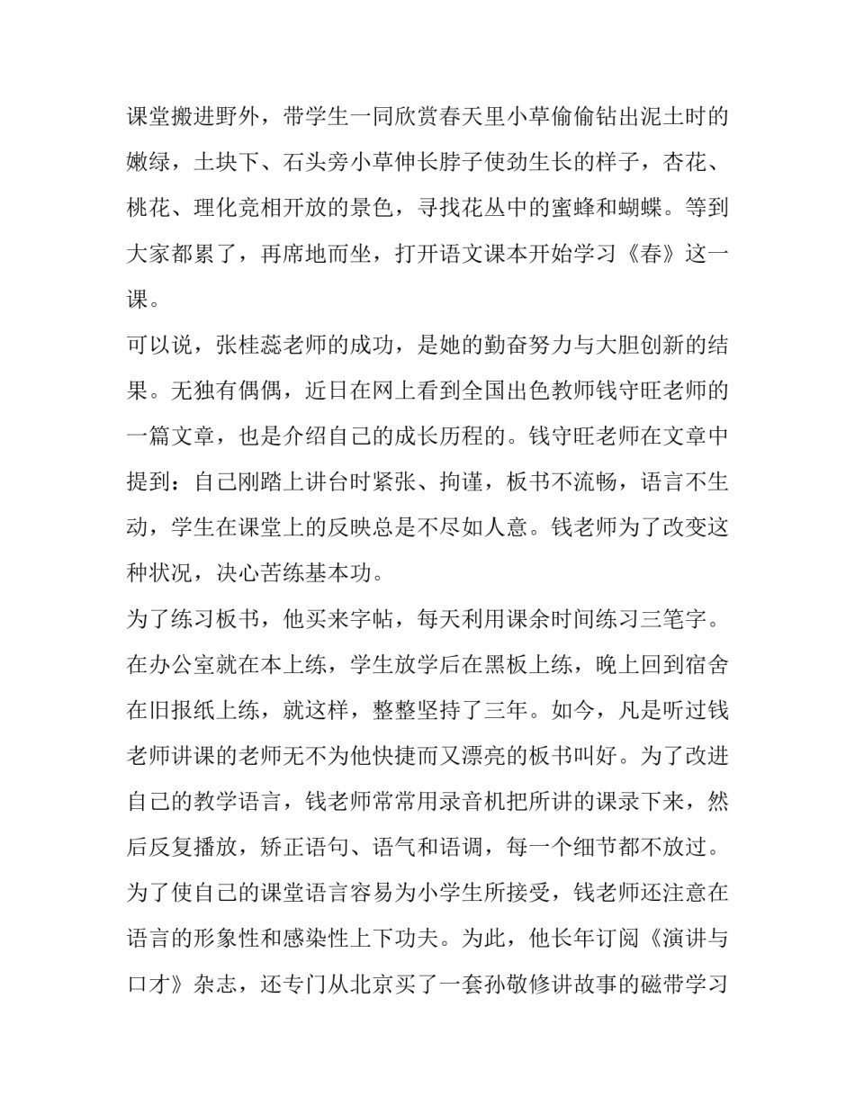 2023年高中生梦想的演讲稿 高中生梦想演讲稿(汇总11篇)_第2页