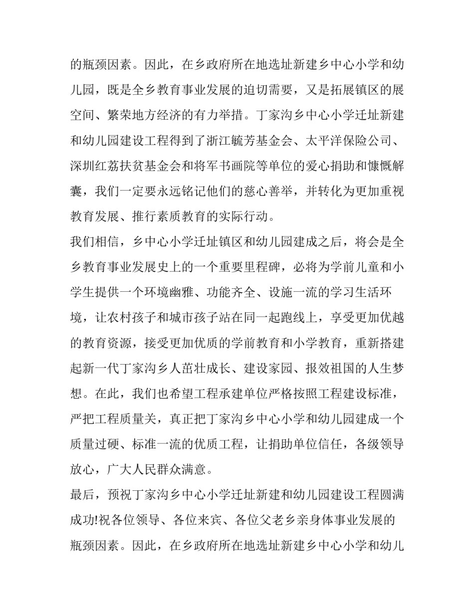 最新奠基仪式致辞词(13篇)_第1页