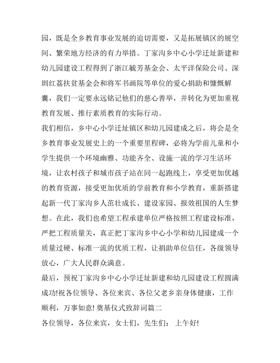 最新奠基仪式致辞词(13篇)_第2页