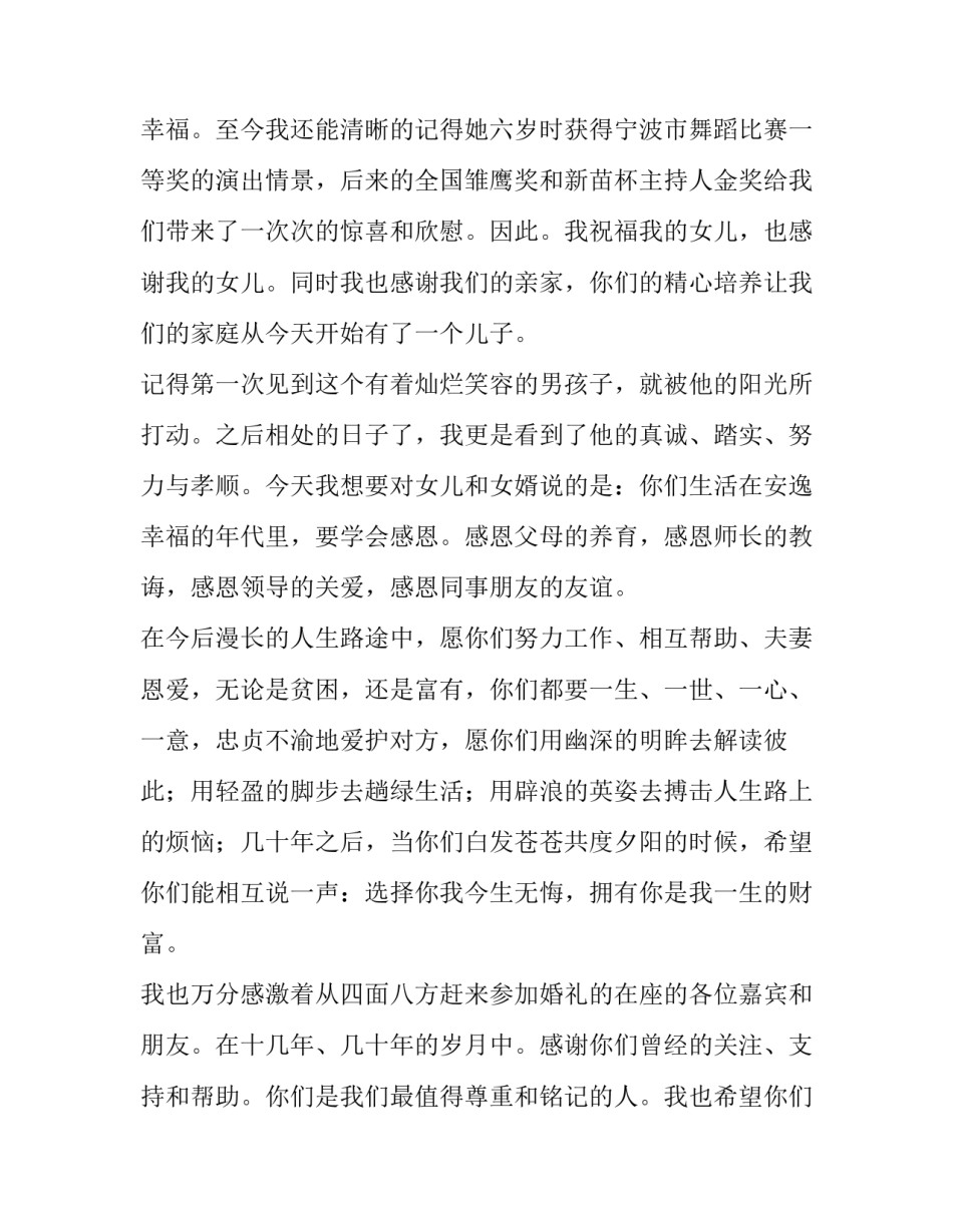 最新婚礼女方妈妈讲话简洁 婚礼女方母亲讲话稿(三篇)_第2页
