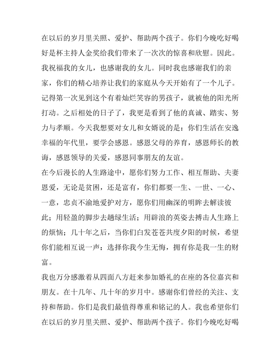 最新婚礼女方妈妈讲话简洁 婚礼女方母亲讲话稿(三篇)_第3页