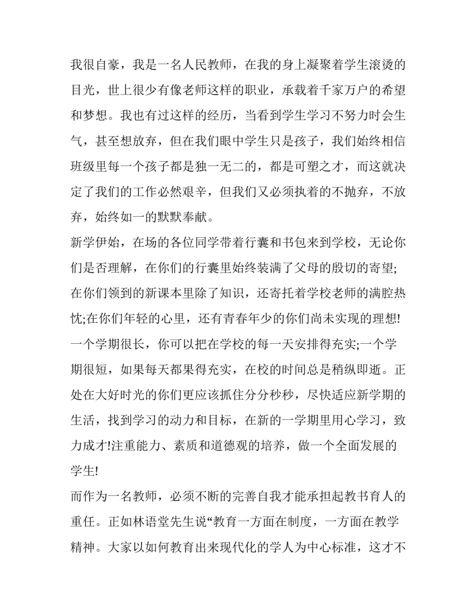 小学教师开学典礼讲话稿(12篇)_第2页