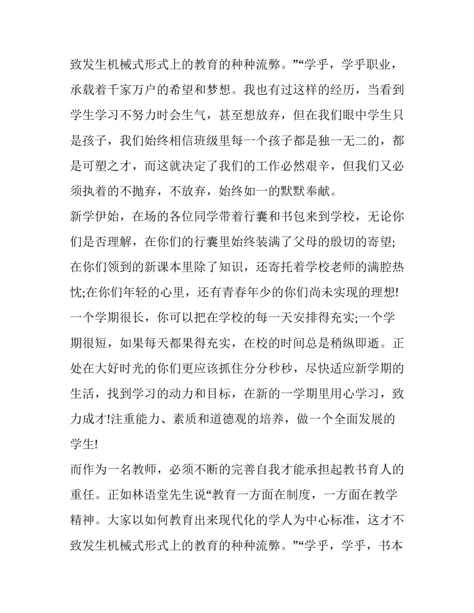 小学教师开学典礼讲话稿(12篇)_第3页