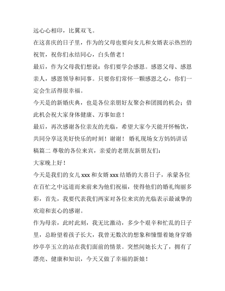 婚礼现场女方妈妈讲话稿(3篇)_第2页