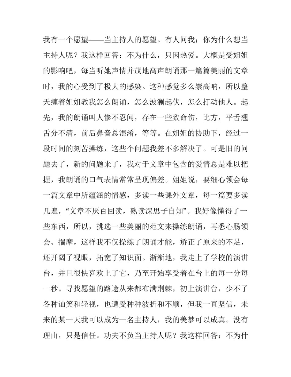 放飞梦想的演讲稿网(通用11篇)_第2页