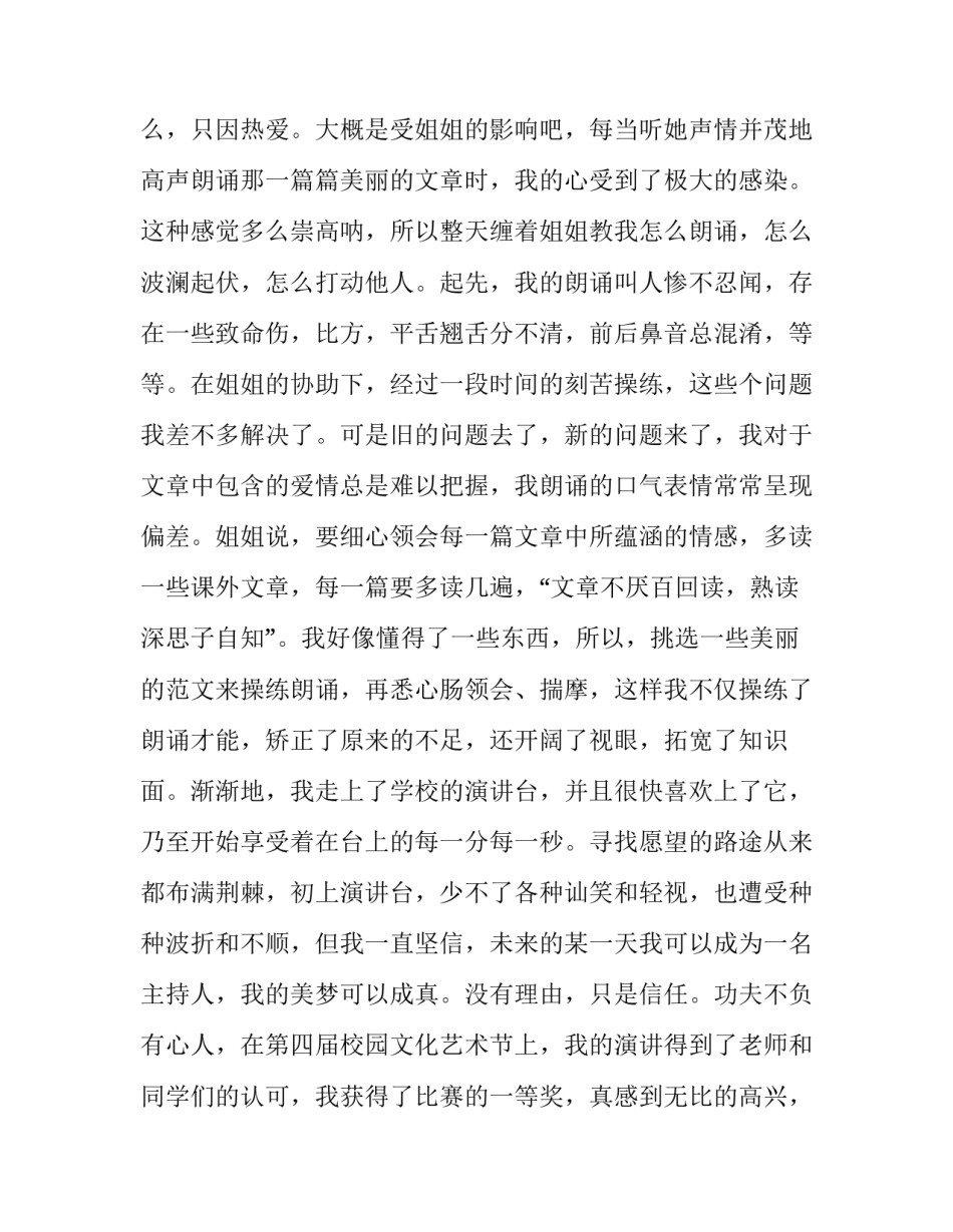 放飞梦想的演讲稿网(通用11篇)_第3页