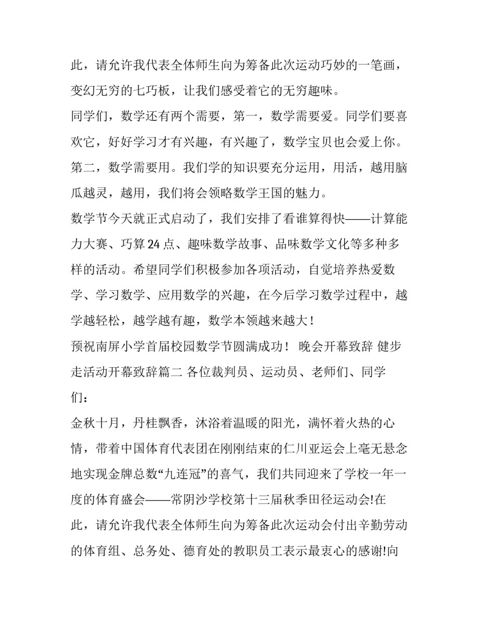 2023年晚会开幕致辞 健步走活动开幕致辞(二十二篇)_第3页