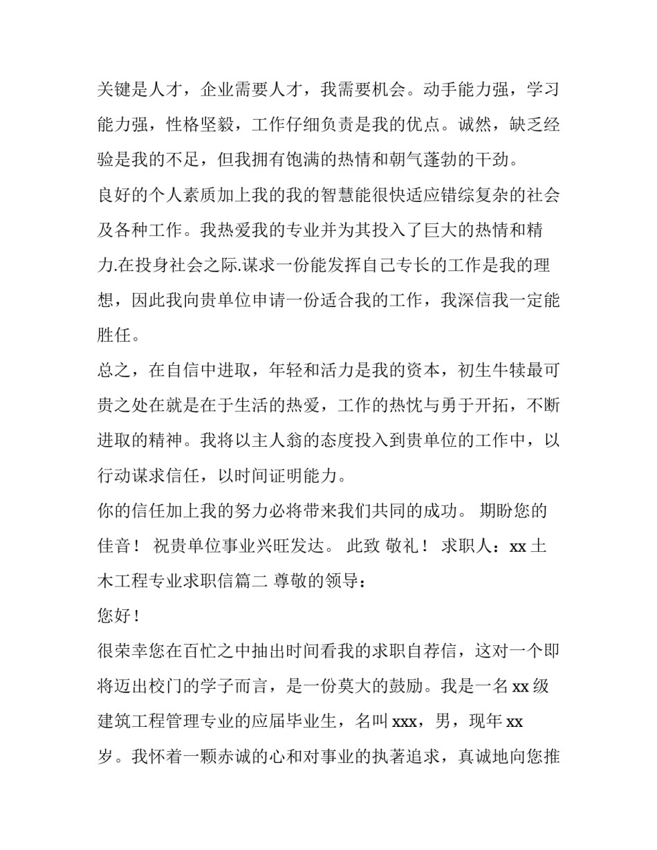 2023年土木工程专业求职信(实用10篇)_第3页