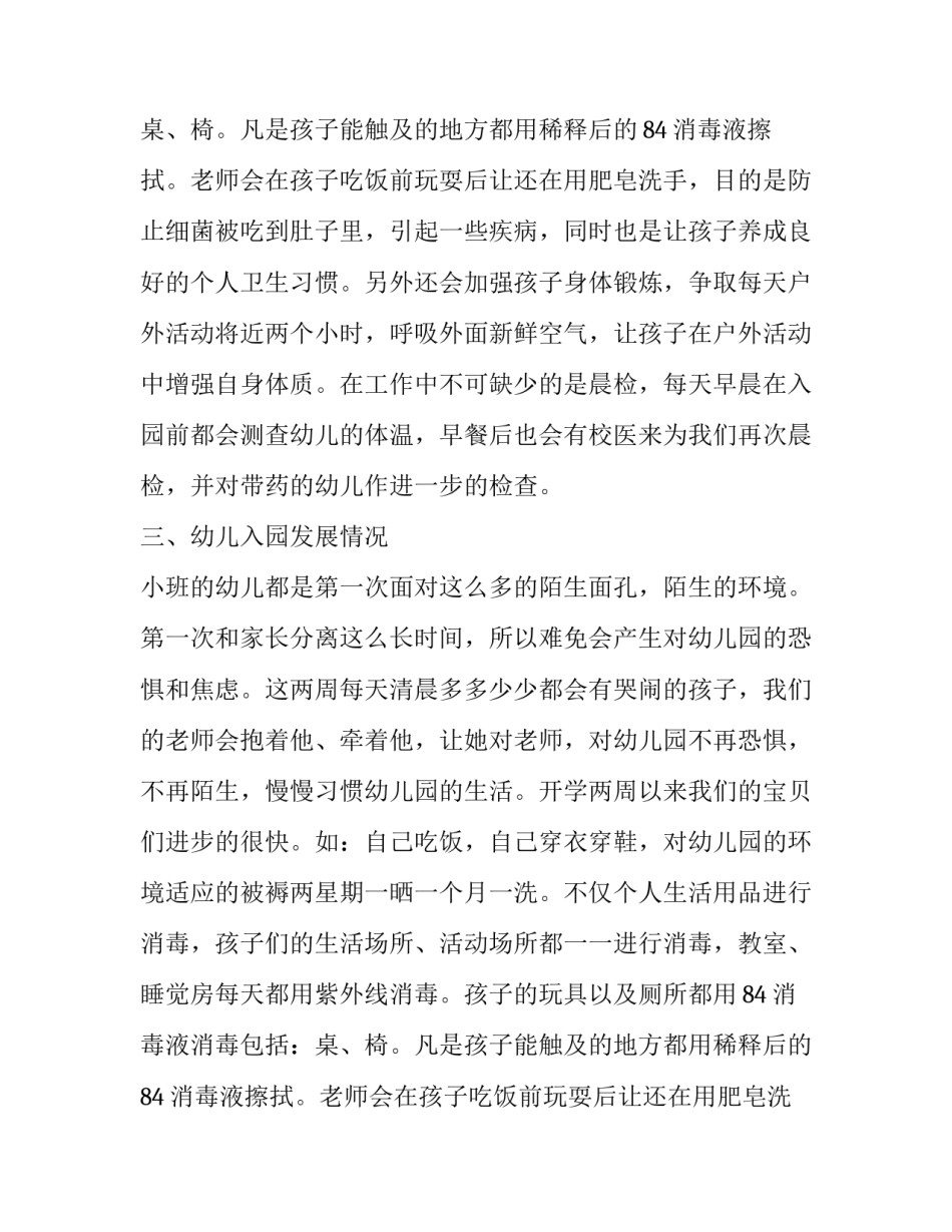 小班家长会教师的发言稿范文_第2页