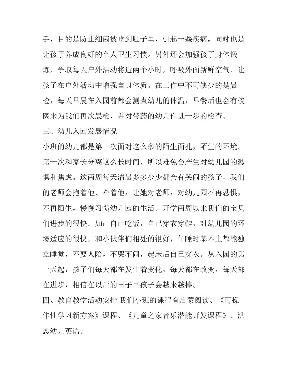 小班家长会教师的发言稿范文_第3页