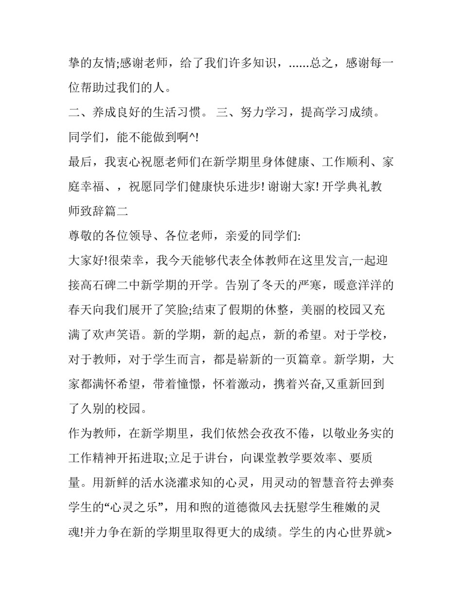 2023年开学典礼教师致辞(22篇)_第2页