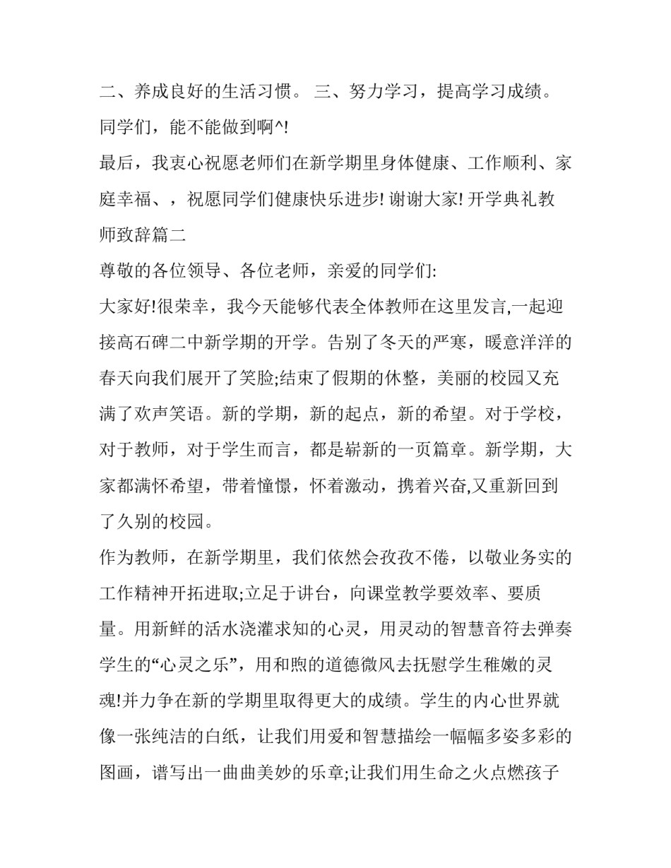 2023年开学典礼教师致辞(22篇)_第3页