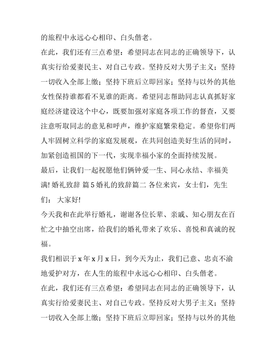 婚礼的致辞(优质15篇)_第2页