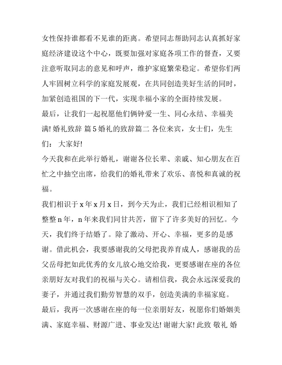 婚礼的致辞(优质15篇)_第3页