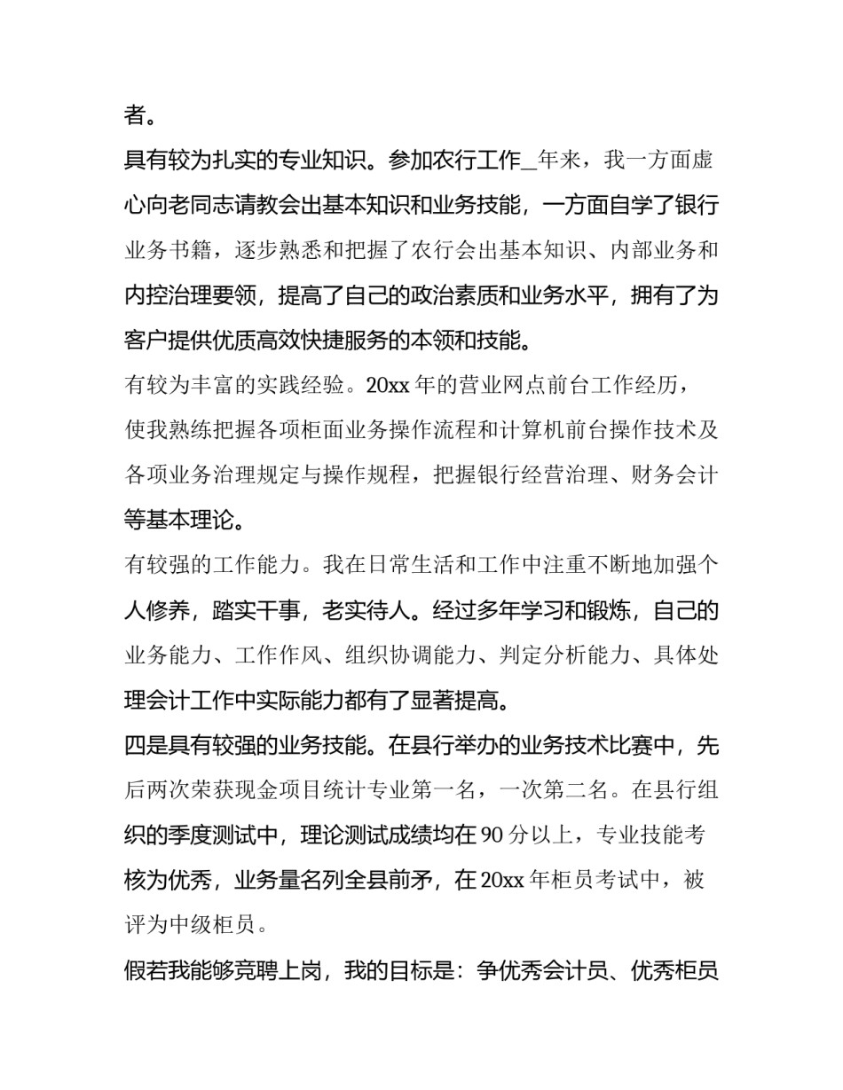 工作竞聘演讲稿题目(12篇)_第2页