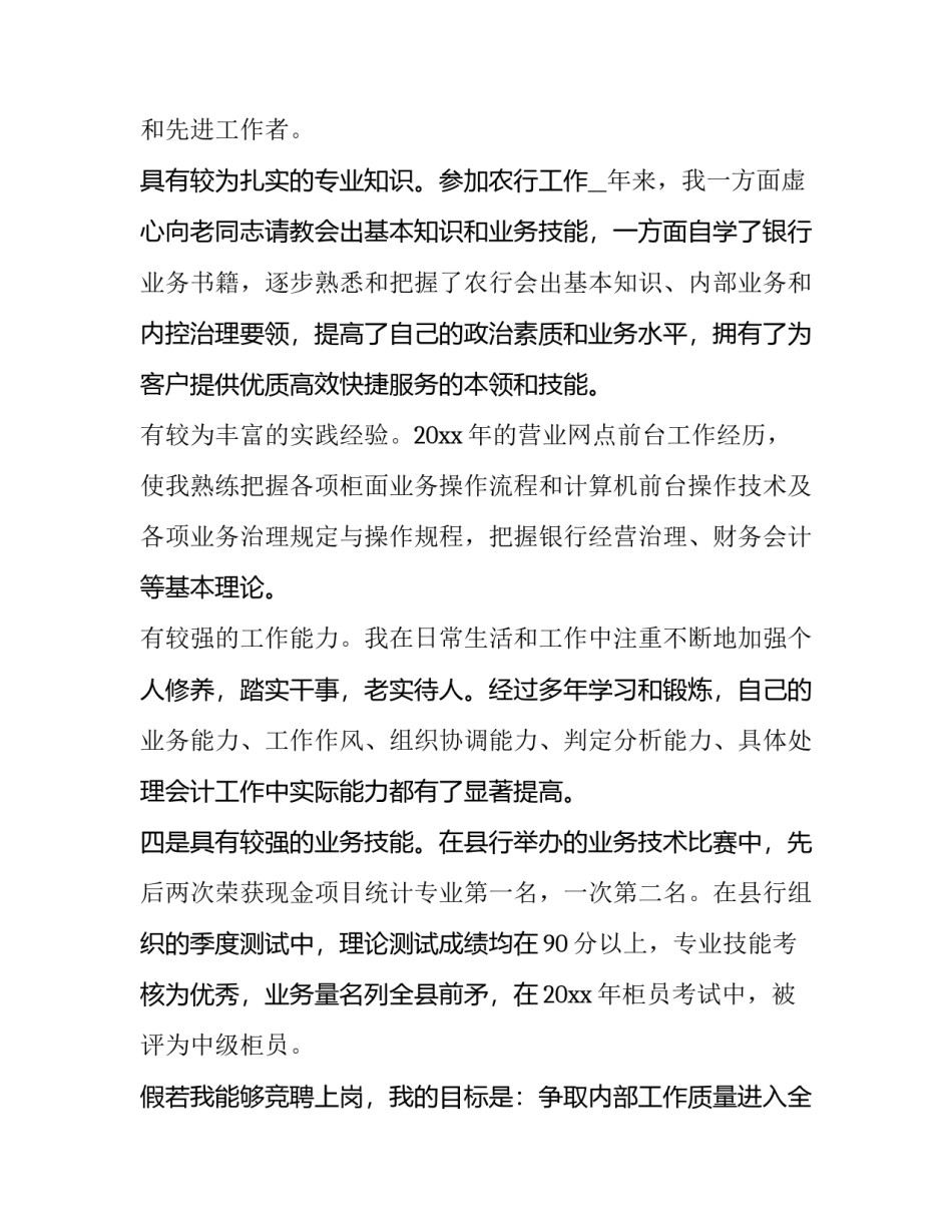工作竞聘演讲稿题目(12篇)_第3页