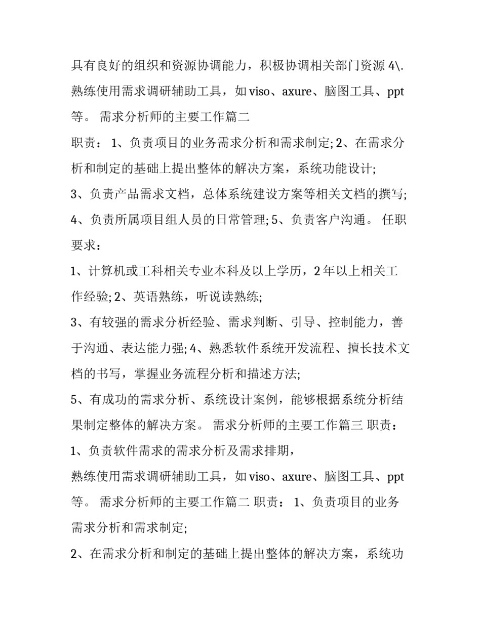 最新需求分析师的主要工作(十三篇)_第2页