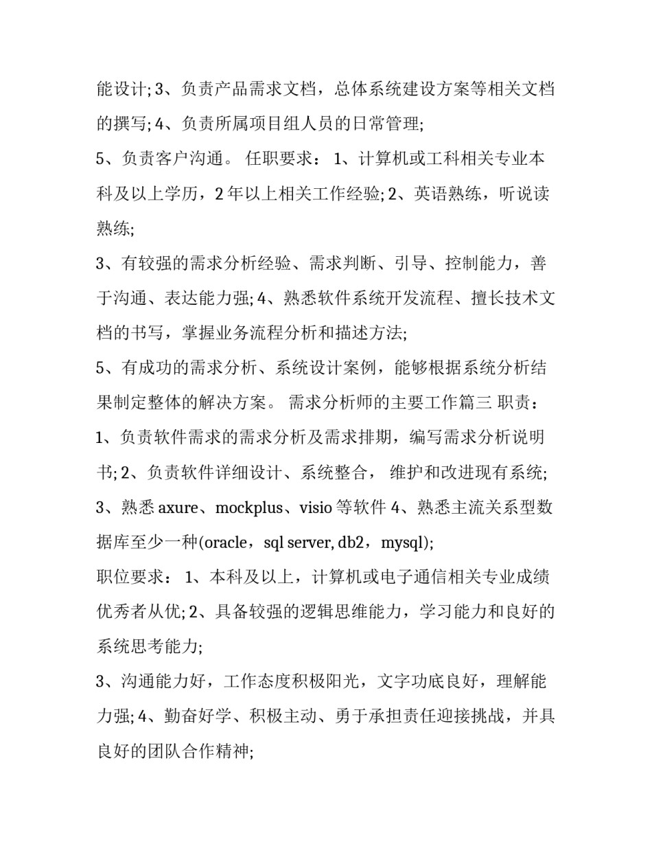 最新需求分析师的主要工作(十三篇)_第3页
