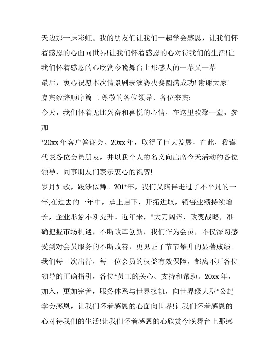 2023年嘉宾致辞顺序(十篇)_第2页