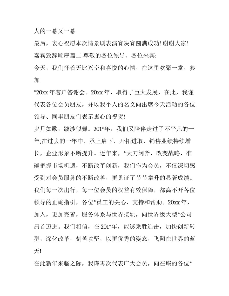 2023年嘉宾致辞顺序(十篇)_第3页