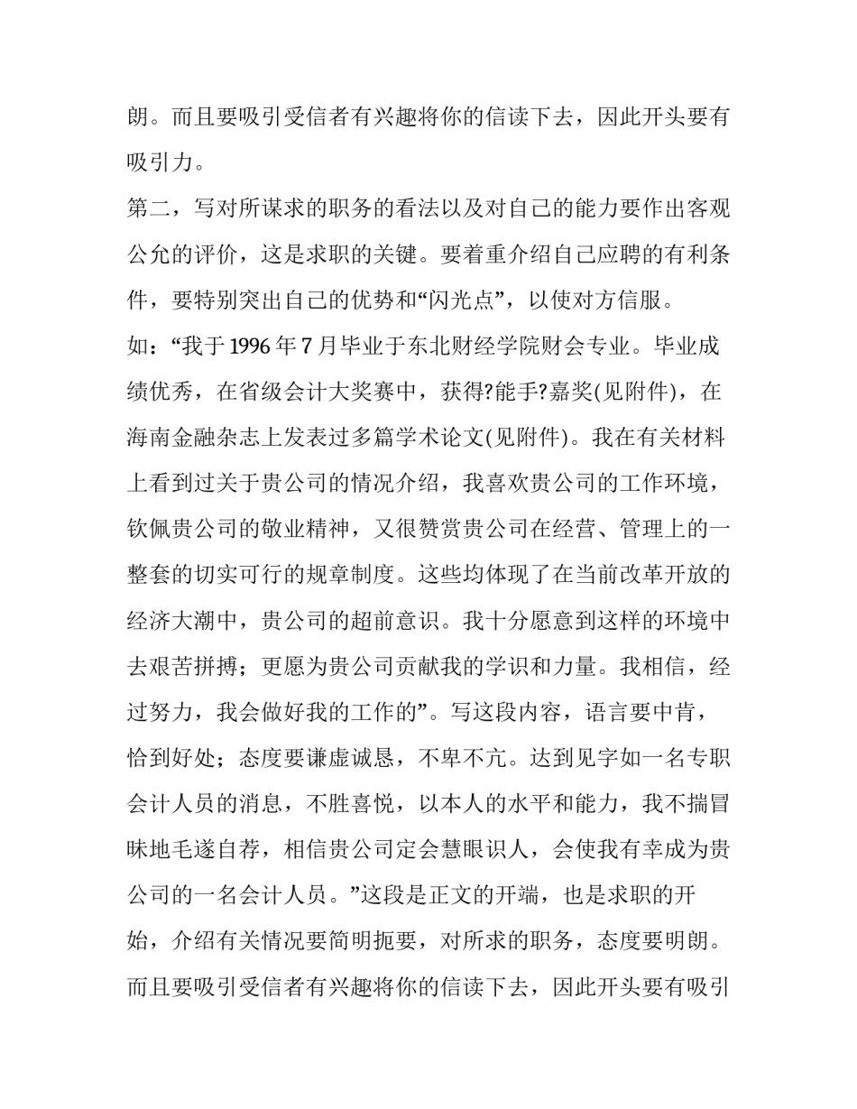 求职信的最标准格式_第2页
