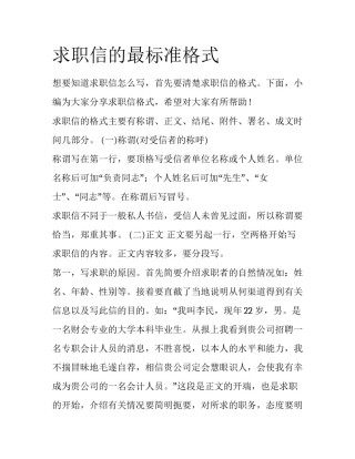 求职信的最标准格式