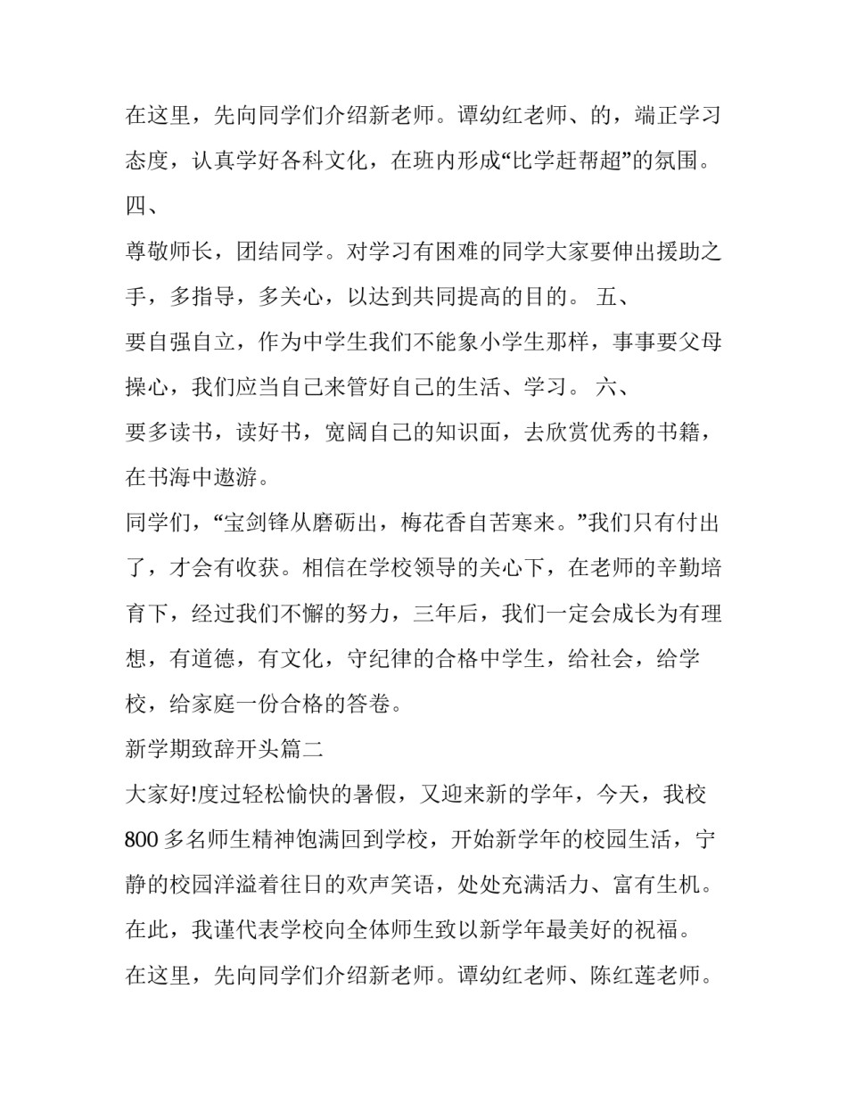 2023年新学期致辞开头(二十二篇)_第3页