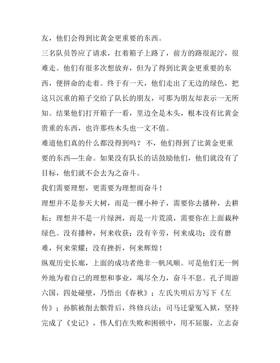 2023年高中生梦想演讲稿(大全12篇)_第2页
