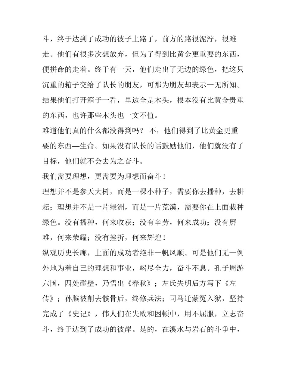 2023年高中生梦想演讲稿(大全12篇)_第3页