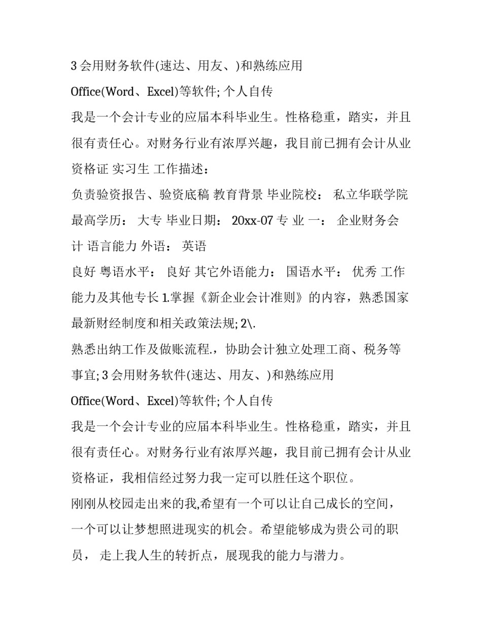 2015年会计毕业生求职简历_第2页