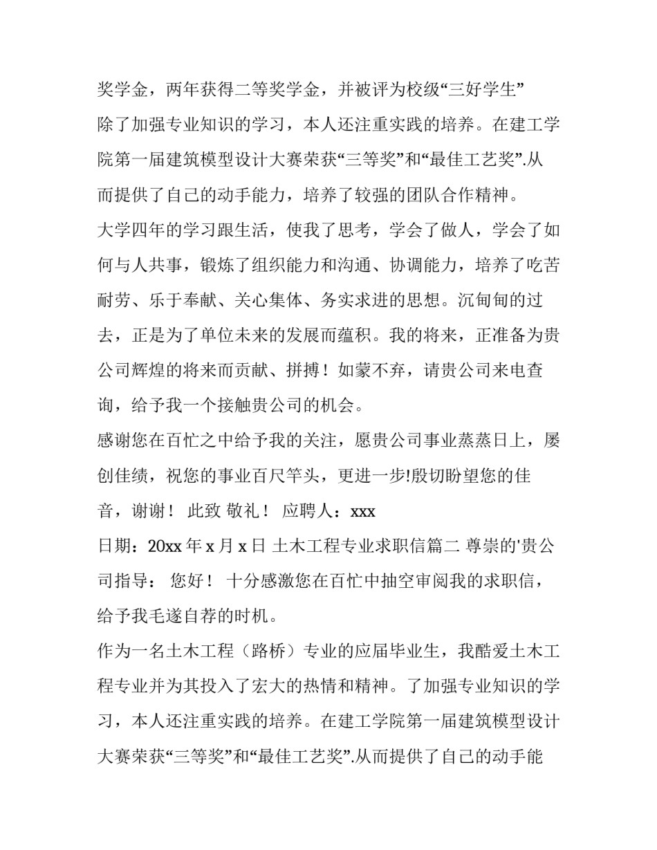 最新土木工程专业求职信(模板9篇)_第2页