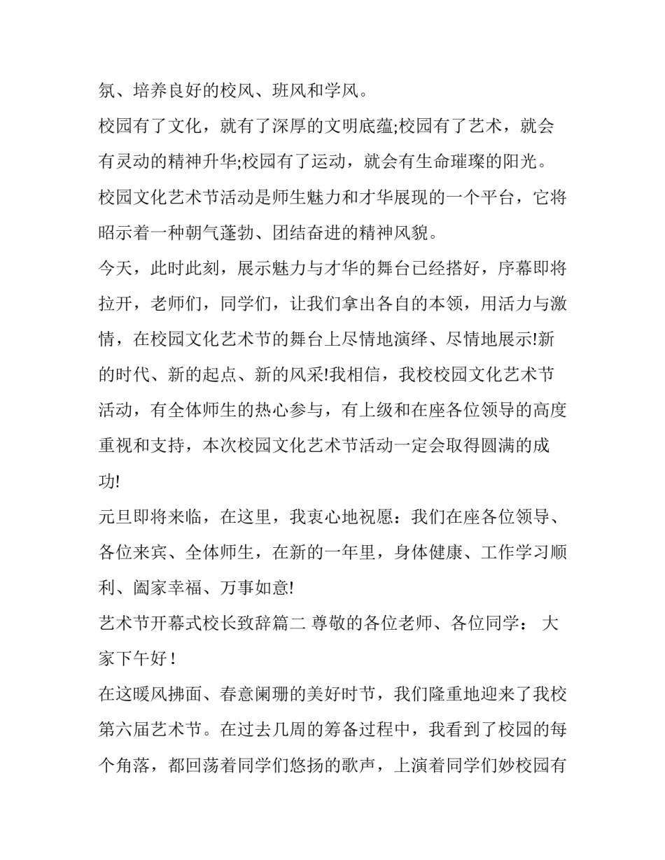 2023年艺术节开幕式校长致辞(三篇)_第2页