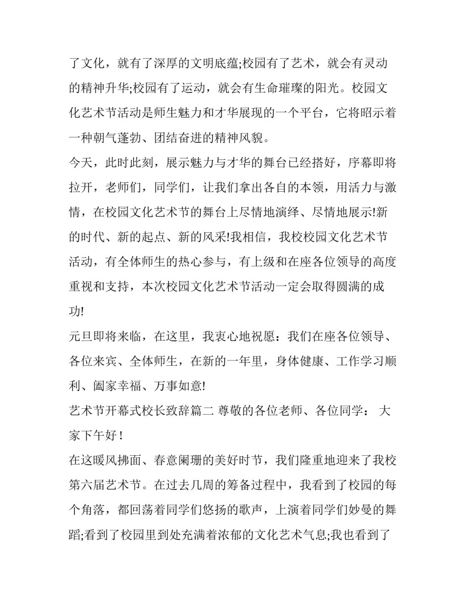 2023年艺术节开幕式校长致辞(三篇)_第3页