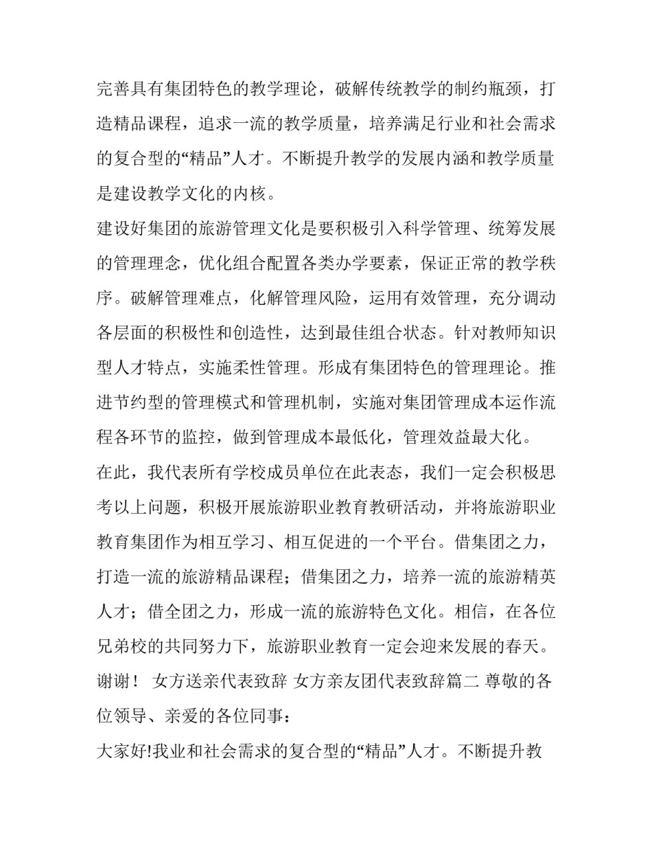 2023年女方送亲代表致辞 女方亲友团代表致辞(十五篇)_第2页