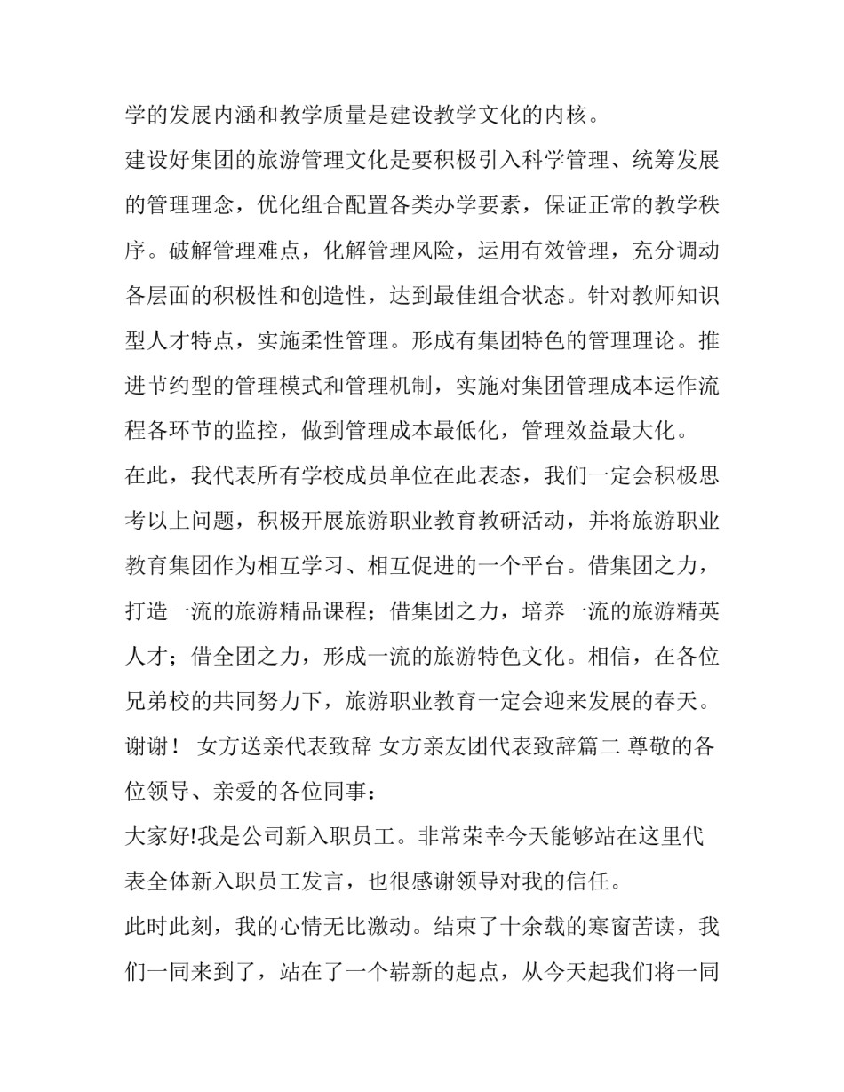2023年女方送亲代表致辞 女方亲友团代表致辞(十五篇)_第3页