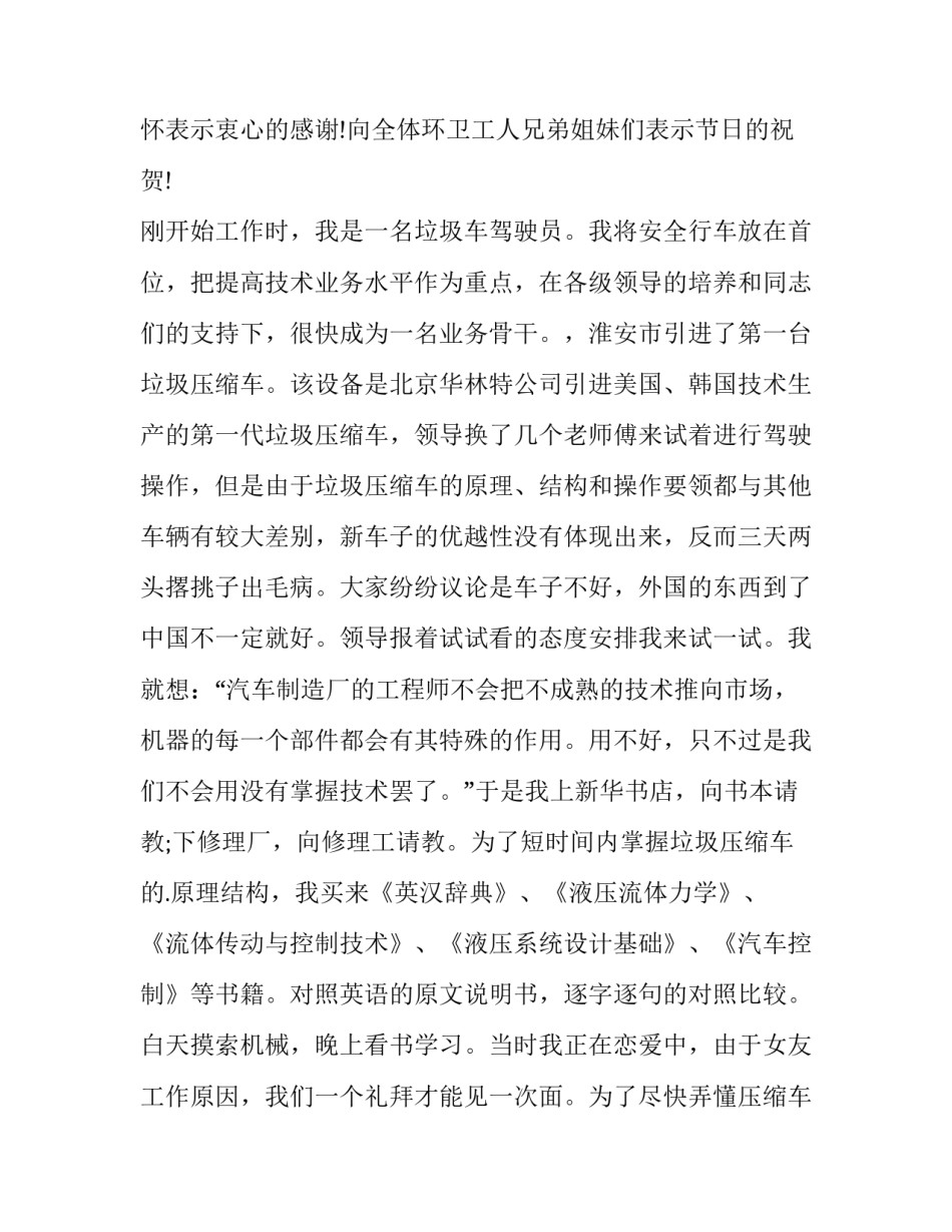 最新环卫工人演讲稿(汇总9篇)_第2页